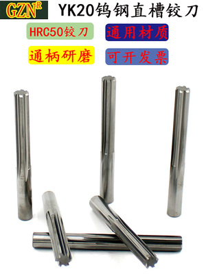 GZN钨钢铰刀 合金铰刀7.20 7.21 7.22 7.23 7.24 7.25 7.26至7.29