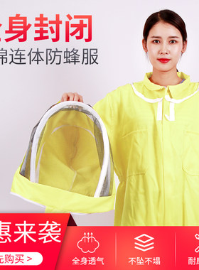 透气连体防蜂衣黄色养蜂人衣服太空帽全套马蜂胡蜂专用防护蜂服