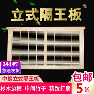 蜂具竹子中蜂立式隔王板蜜蜂隔王栅隔王板防蜂王逃跑养蜂工具包邮