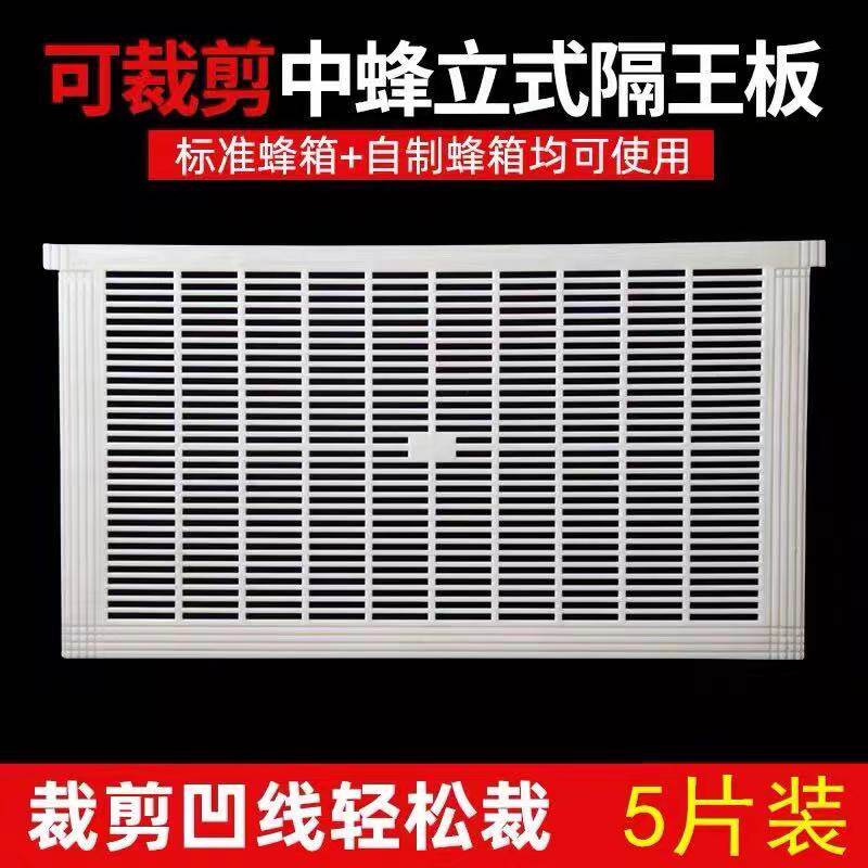 可裁剪中蜂立式隔王板蜂箱塑料隔养蜂工具