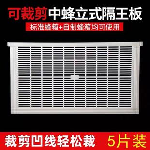 可裁剪中蜂立式隔王板蜂箱塑料隔王片蜂王防逃隔皇器养蜂工具包邮