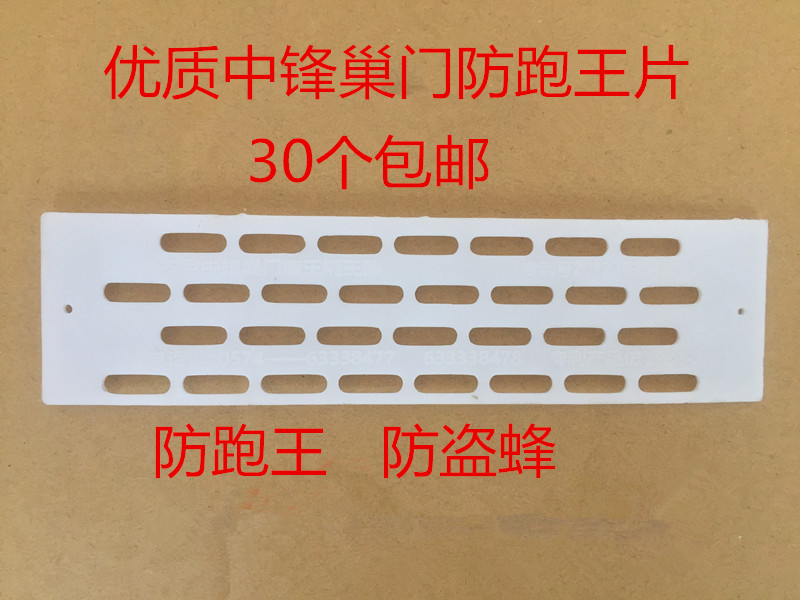 巢门防跑王片优质塑料隔王珊防蜂养蜂工具