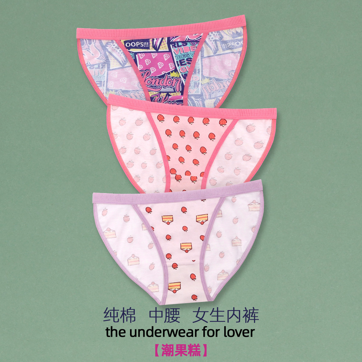 内裤女生三角纯棉透气中腰甜美印花抗菌裆薄款大码高开衩不勒腿,女士内衣/男士内衣/家居服,女三角裤,淘宝优惠券,粉丝福利购,淘宝优惠卷