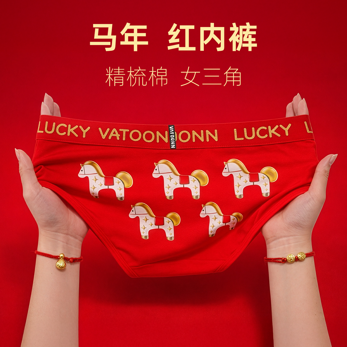 本命年红内裤纯棉女三角宽腰带收腹抗菌提臀可爱小马印花马年内裤,女士内衣/男士内衣/家居服,女三角裤,淘宝优惠券,粉丝福利购,淘宝优惠卷