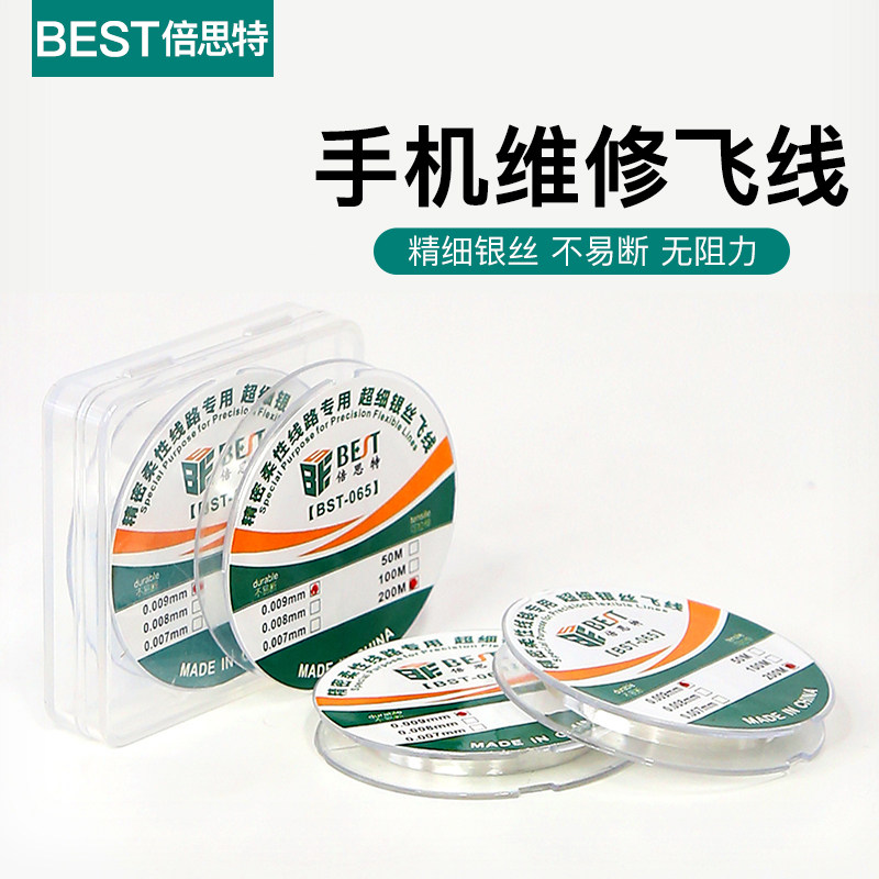 手机维修飞线连接线铜丝线适用于苹果主板电路板跳线焊接指纹修复