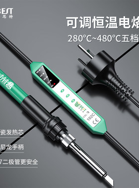 倍思特可调温电烙铁内热大功率