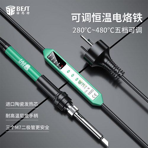 倍思特可调温电烙铁内热大功率