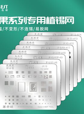 倍思特钢网适用苹果全系6SP 7 8 X XS 11/12/13PRO MAX中层植锡网