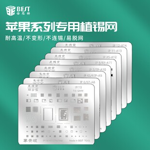 倍思特钢网适用苹果全系6SP 7 8 X XS 11/12/13PRO MAX中层植锡网