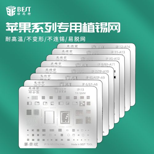 倍思特钢网适用苹果全系6SP 7 8 X XS 11/12/13PRO MAX中层植锡网