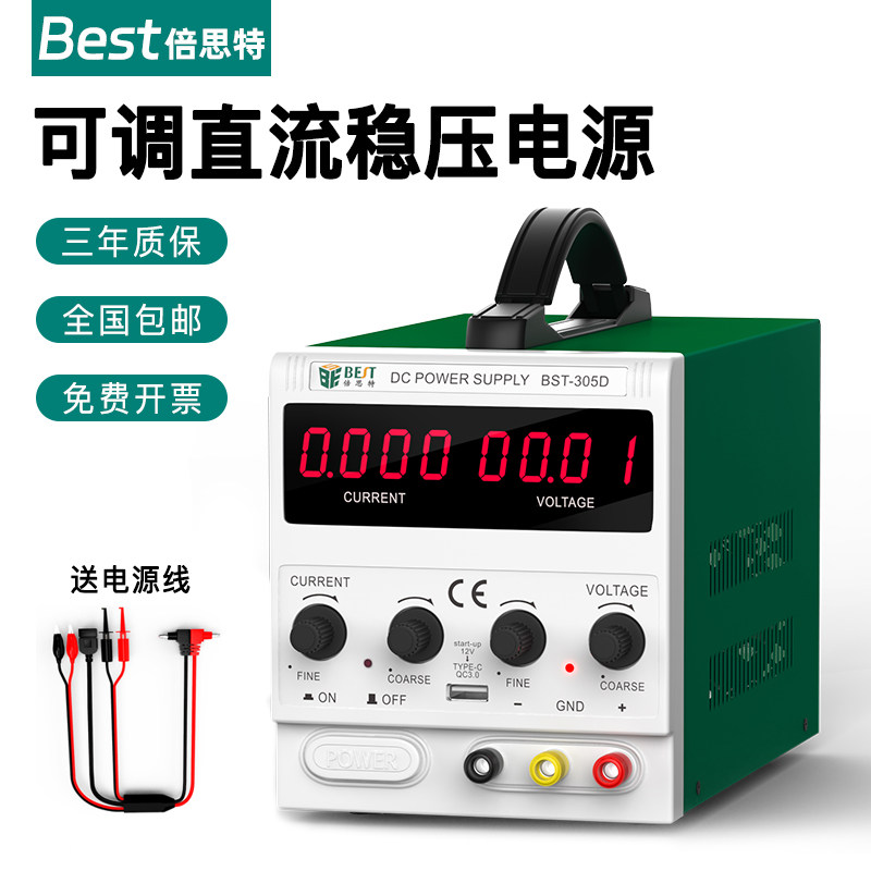 倍思特 可调直流稳压电源30V5A10A手机维修电源15V20A60固测调节