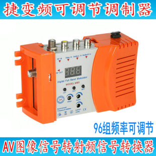 JMA捷迈M69调制器捷变频可调节单路前端AV转换器N制式 电视替618C