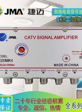 JMA捷迈1020MK4/S8/K8地面波DTMB有线数字电视信号增强贝视放大器