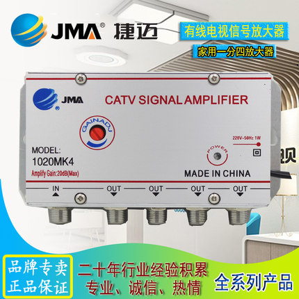 JMA捷迈1020MK4/S8/K8地面波DTMB有线数字电视信号增强贝视放大器