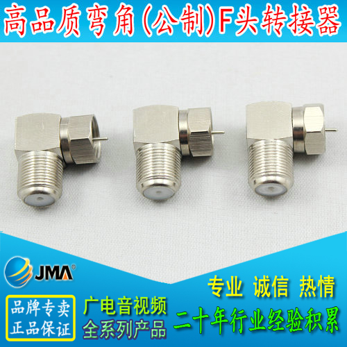 有线电视转接头 公制弯角F头 连接头 直角F头转接器 转接头