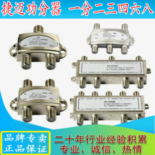 2004B2006B卫锅 2303A 星天线信号分线器 2302A 捷迈功分器JM