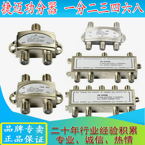 捷迈大的锅wei星信号分线器