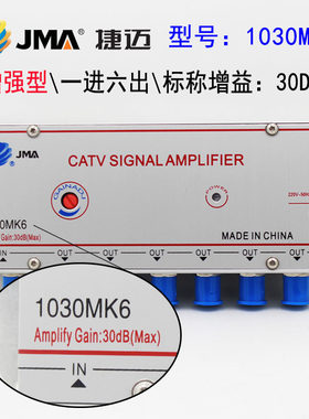捷迈1030有线信号放大器视贝
