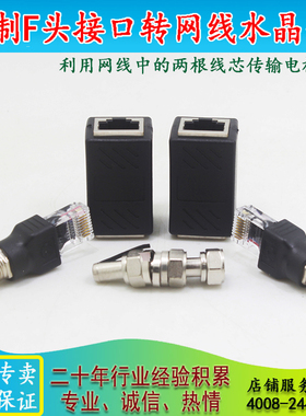 JMA捷迈网线转同轴电视线 水晶头与F头对接器 网线代替电视线使用