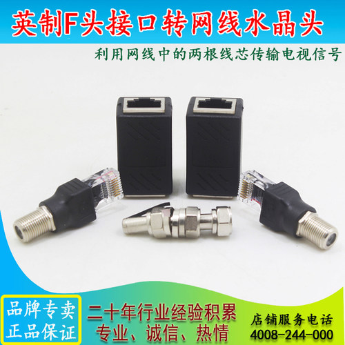 水晶头转F头电视线转英制F头