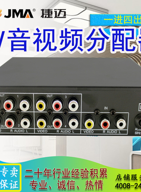 捷迈四路音视频分配器 AV分屏器  一进四出SB-104AV放大分线器