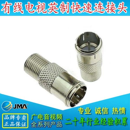 有线电视接头 英制F头转细丝快速直插 机顶盒插头快速直插转接头
