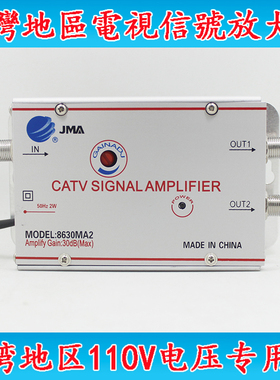 JMA捷迈MA2台湾地区110V有线电视放大器信号增强器DTMB地面波MA3