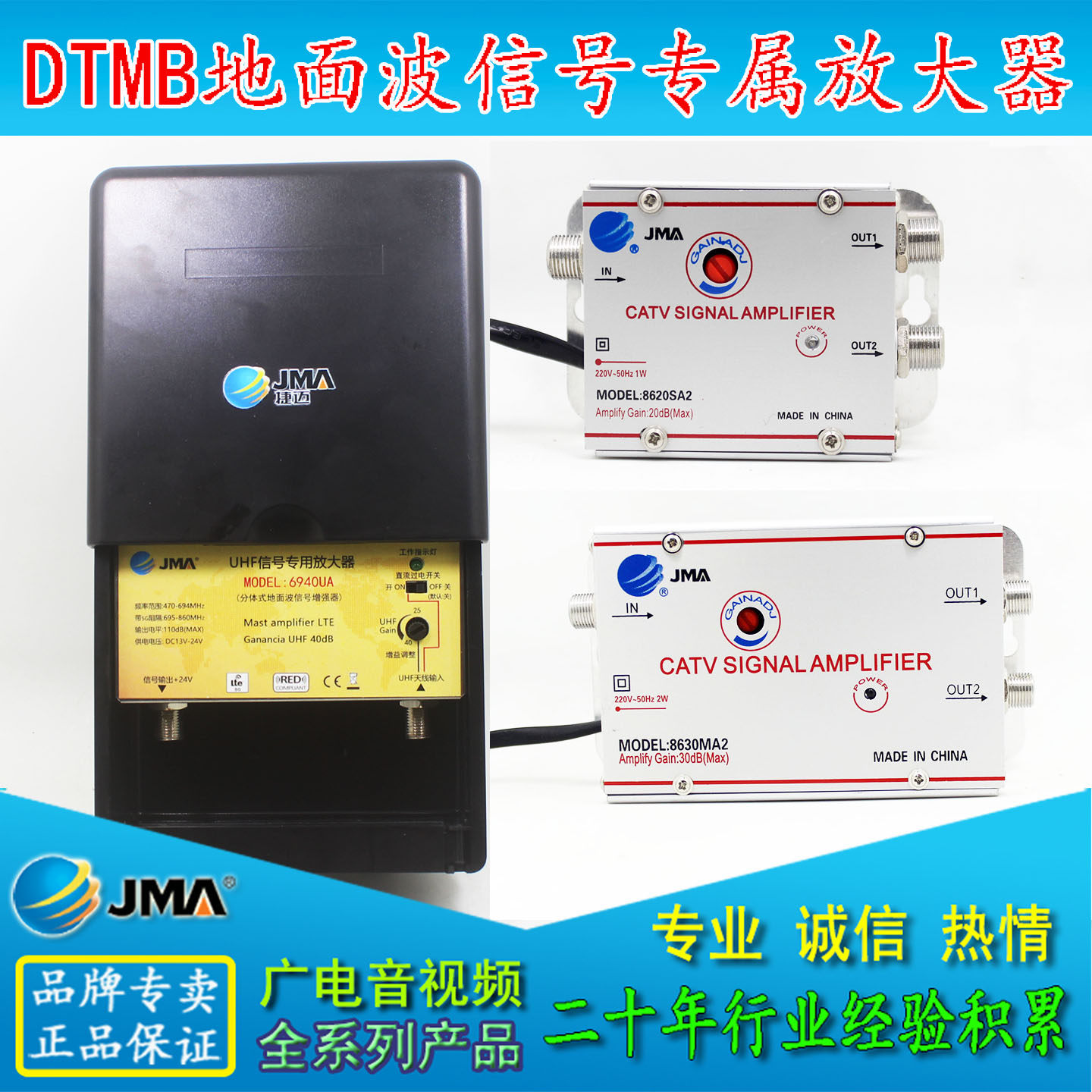 JMA捷迈MA2地面波信号专用电视放大器DTMB信号高增益扩大增强器