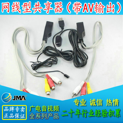 网线型共享器 音视频线延长型机共享器 广电IPTV共享 带视频输出