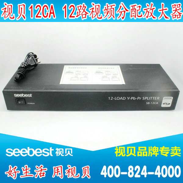 视贝SB-12CA 十二路音视频放大分配器色差分量AV、CA 1进12通用型