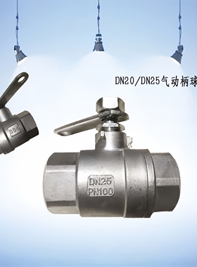中联龙马程力扫路洗扫车PN130气动柄高压球阀不锈钢DN2025气球阀