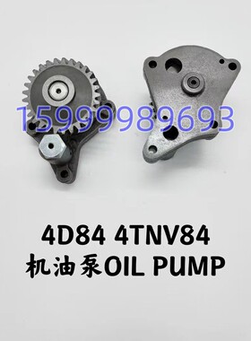 洋马4TNV94 4TNV98 4D84 4D88挖掘机机油泵输油泵手油泵原装配件