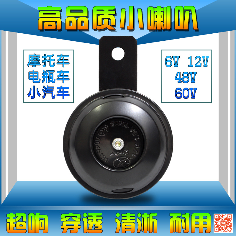 轿车小车喇叭12v48v通用电瓶车电车喇叭超响面包车防水摩托车鸣笛