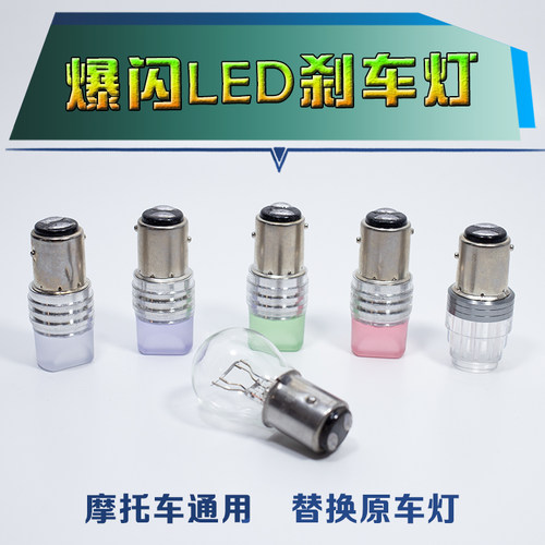 高亮度摩托车刹车灯带爆闪功能
