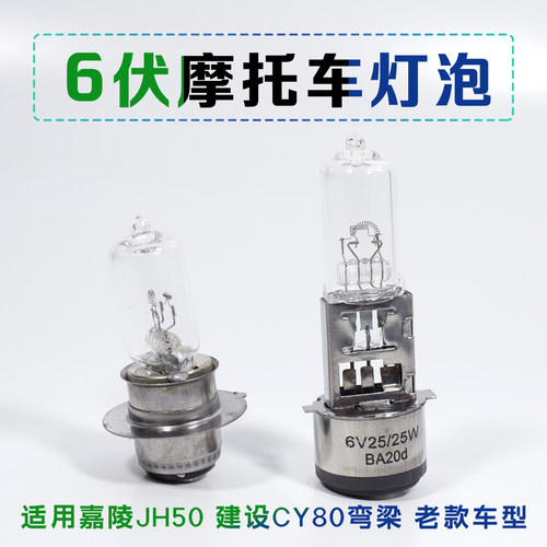 S2卤素灯6v老款摩托车单爪双爪