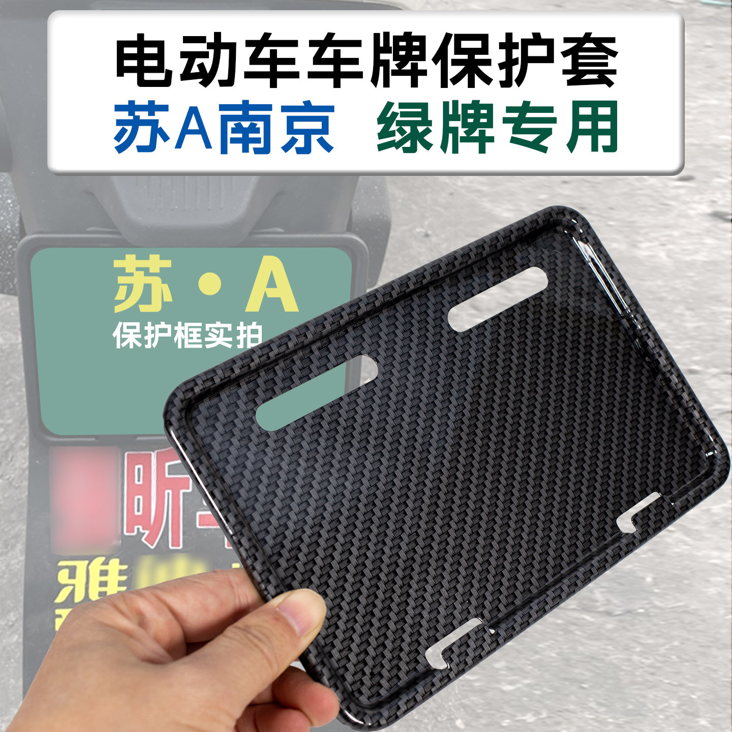 苏A南京专用绿牌新国标后牌照框图片