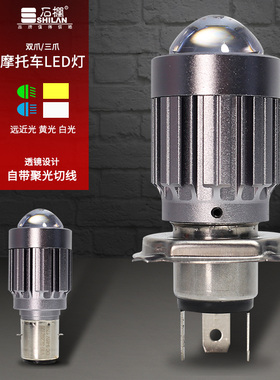 石栏led大透镜女装三爪h4摩托车射灯125超亮强光灯犀利眼灯泡