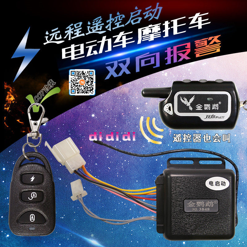 pedal Electric vehicle motorcycle Burglar alarm Two-way Call the police Long-range Wuyang Honda remote control 72v A key to startin the Motorcycle/Equipment/Fitting , Motorcycle Accessories , Motorcycle Alarm  category - from Buy2taobao.com to provide professional Taobao agent buy service