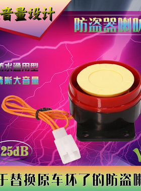 适用铁将军12V通用防盗器喇叭单卖IC暗锁125dB蜂鸣报警高频喇叭