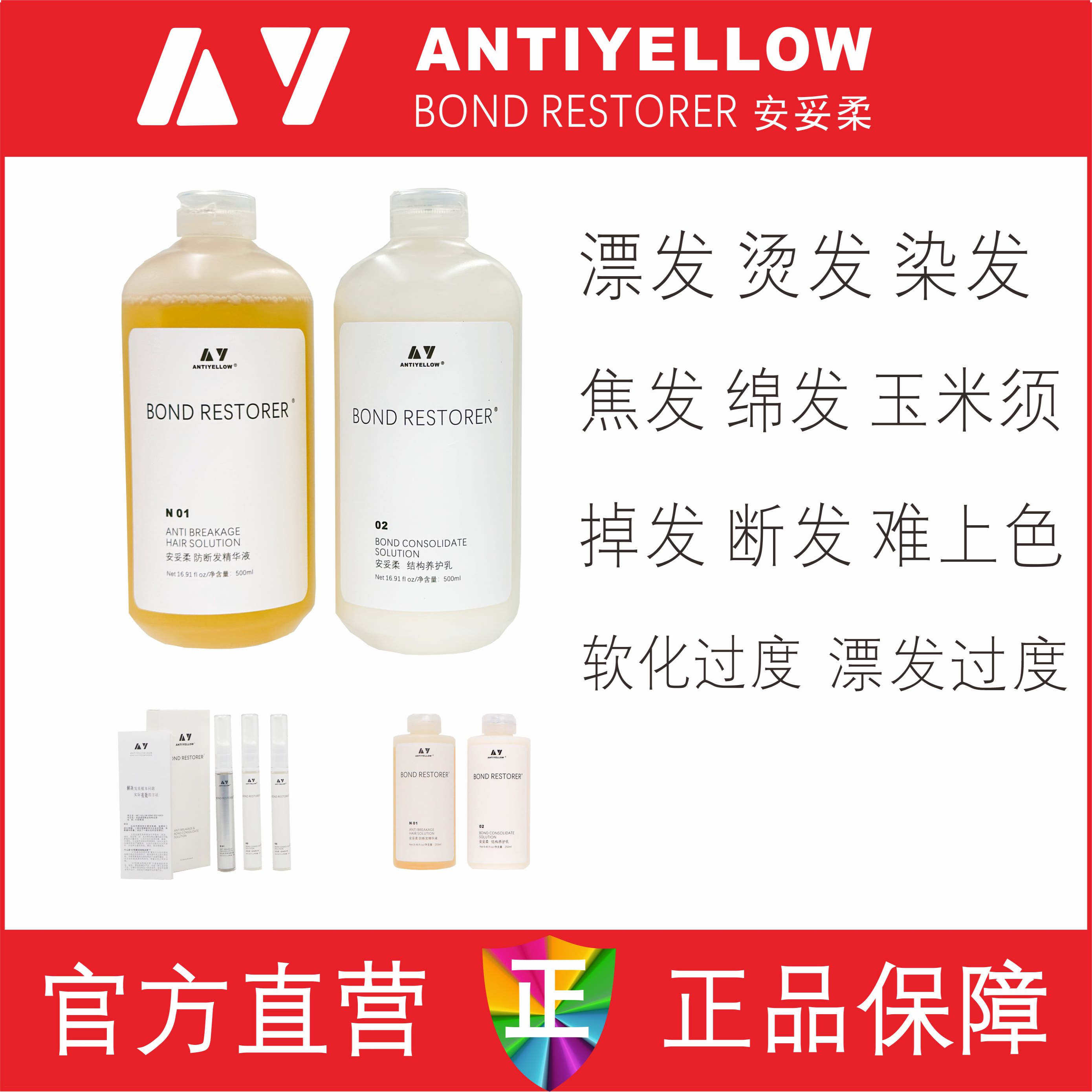 AYN ANTIYELLOW结构补充还原护理  安妥柔固本防断精华液 经典版
