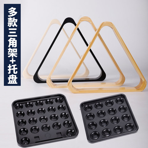 台球实木三角架英式黑八摆