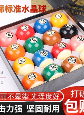 8A12A艳美雅大号黑金刚TV水晶球 黑8台球球子 标准16彩美式桌球球