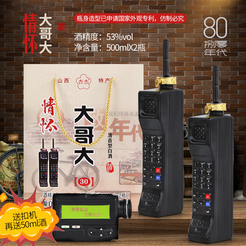 清香型白酒礼盒装53度情怀大哥白酒/调香白酒