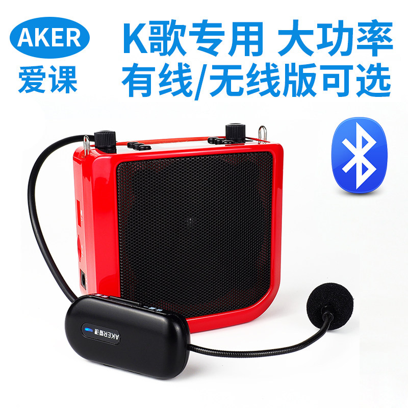 爱课AK25W无线教学扩音器