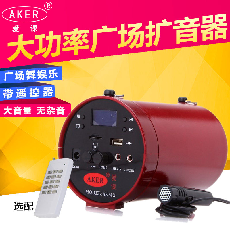 AKER/爱课 AK38X(Y)大功率扩音器教师专用广场舞播放便携式扩音机