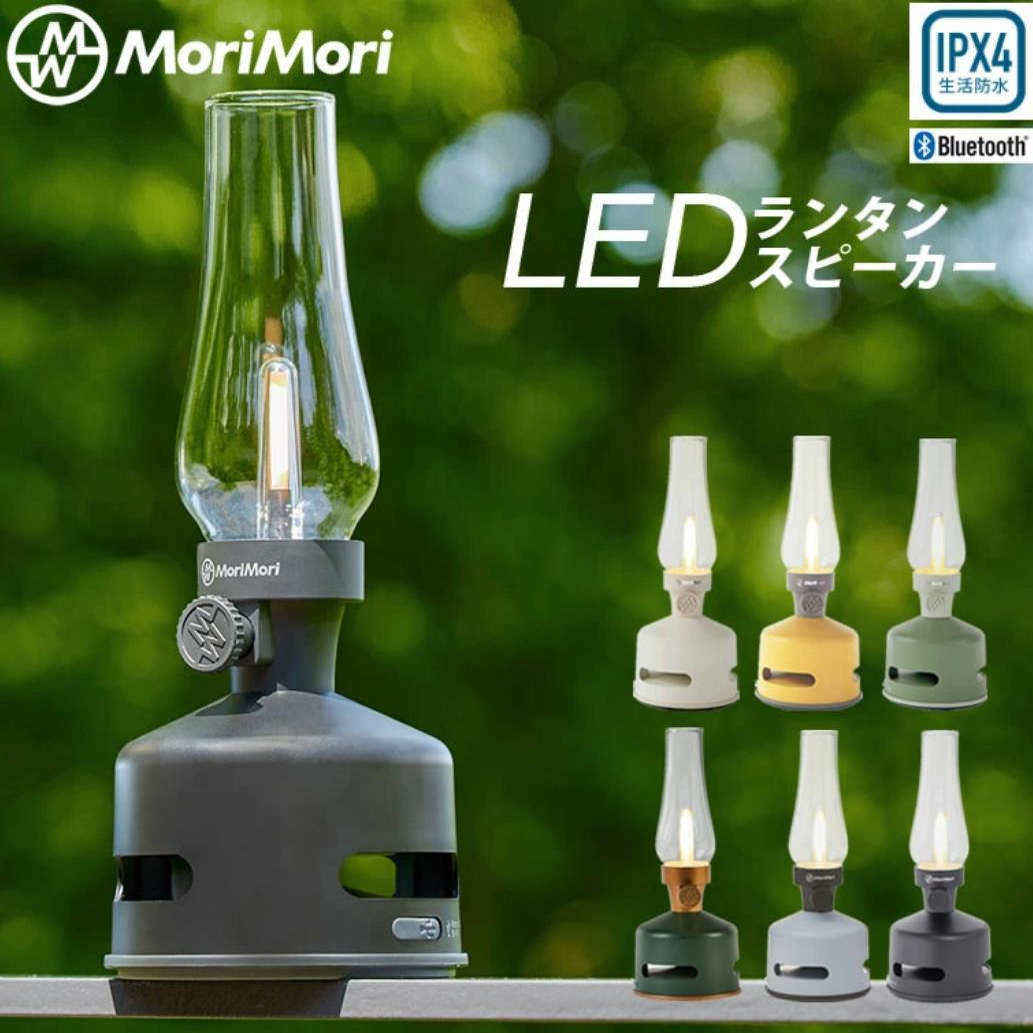 日本morimori户外仿煤油灯创意卧室床头灯音乐台灯蓝牙音响小夜灯