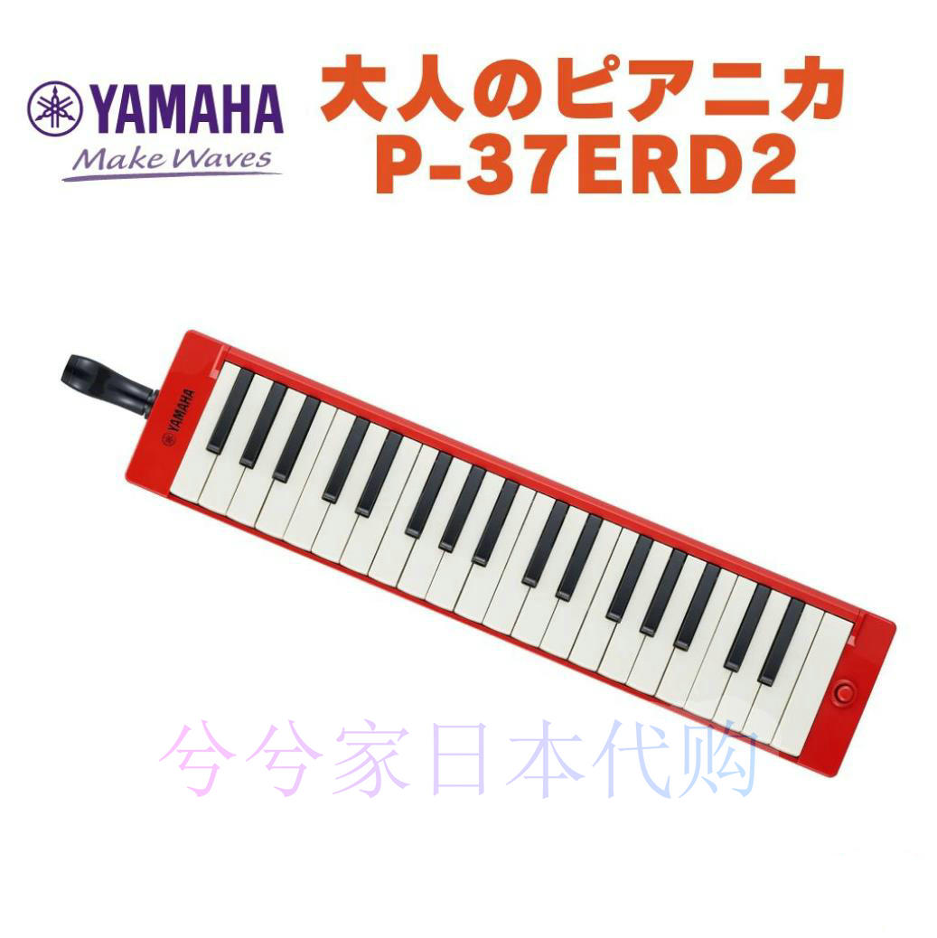 日本代购 雅马哈YAMAHA 成人用口风琴37键红色P-37ERD2