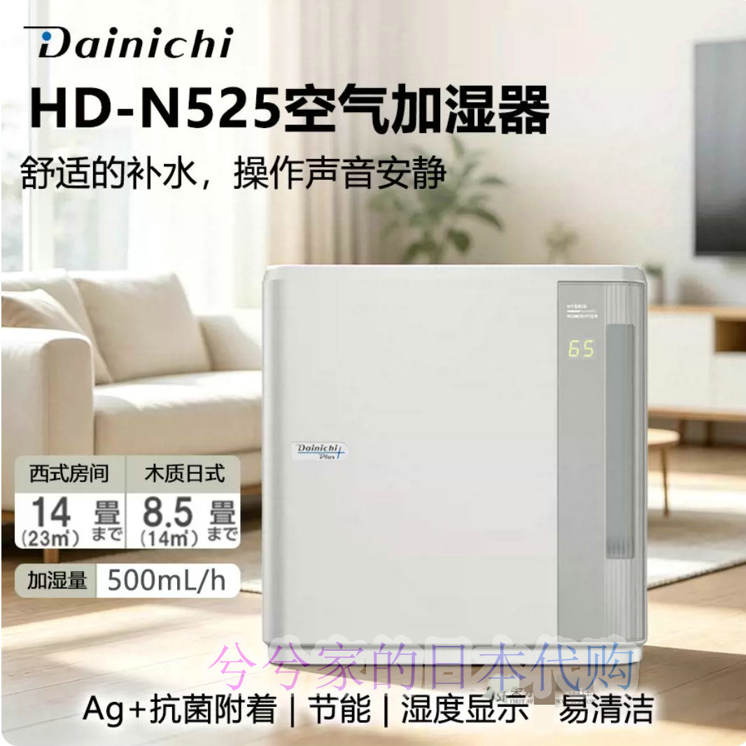 日本代购 DAINICHI大日HD-N525空气加湿器蒸发式抗菌节能静音