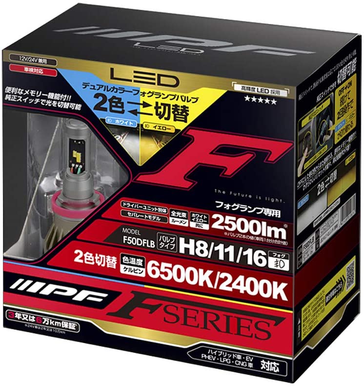 日本代购 IPF LED双色温雾灯 H8/H11/H16/HB4/PSX26W 6500K/2400K 汽车零部件/养护/美容/维保 汽车灯泡 原图主图