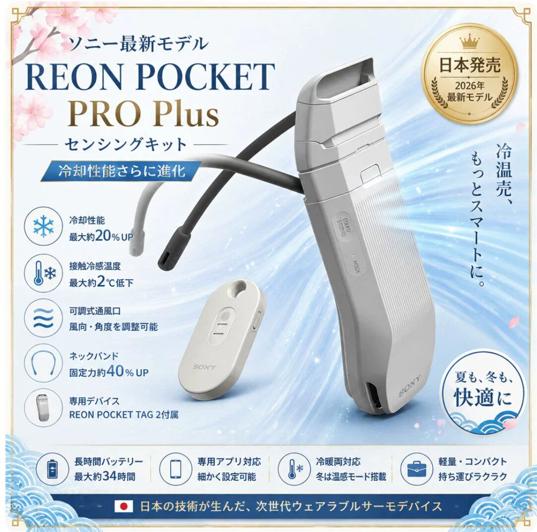 (现货)第7代SONY REON POCKET PRO Plus 便携穿戴式便携冷暖空调